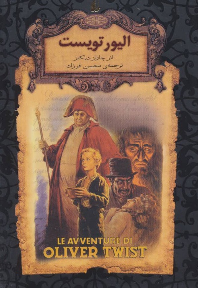 الیور تویست